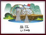 地标插画