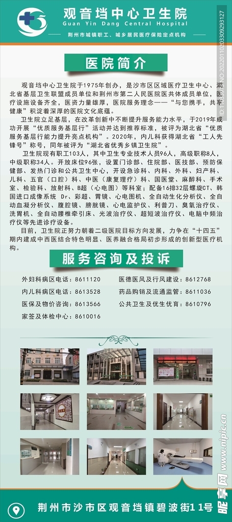 医院简介