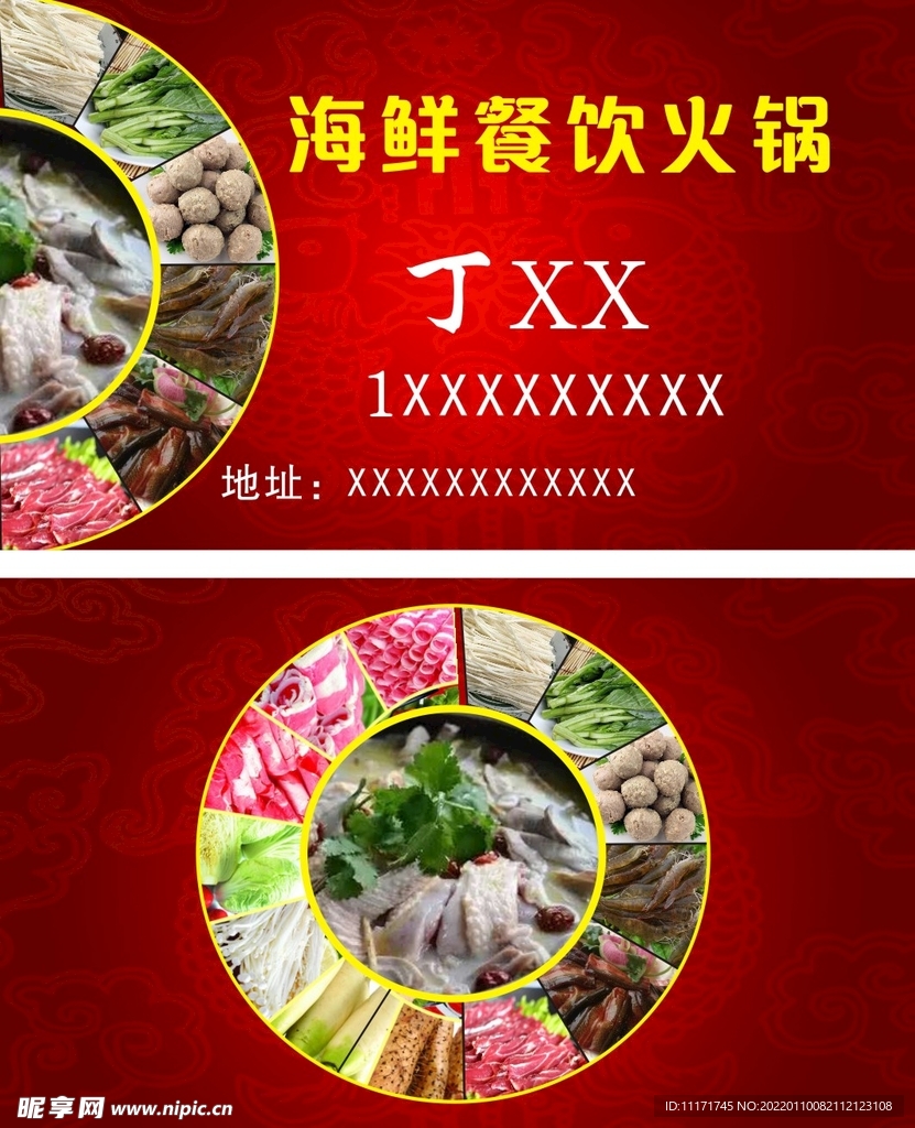 海鲜餐饮火锅名片