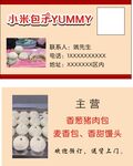 小米包子名片