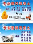 专业搅拌混泥土