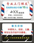 专业上门理发
