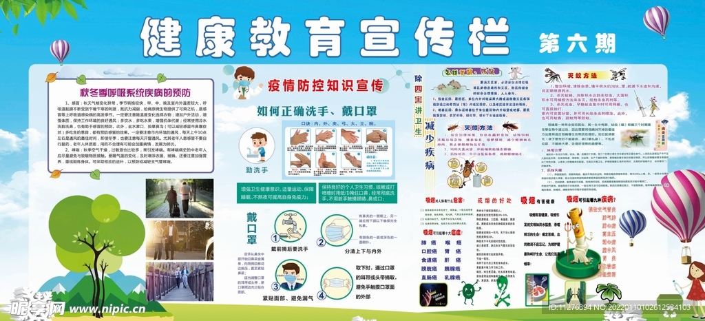 健康教育