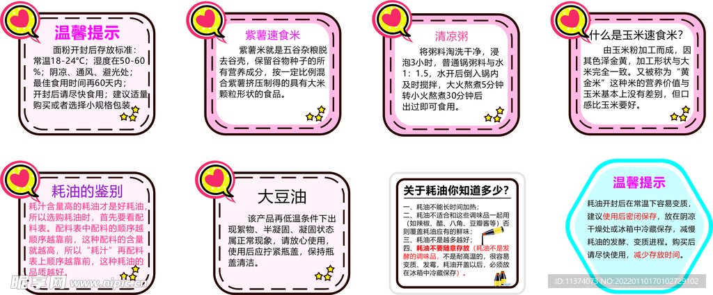 超市粮油跳跳卡温馨提示