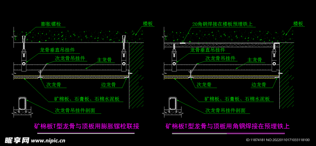 矿棉板与顶板节点