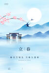 立春 