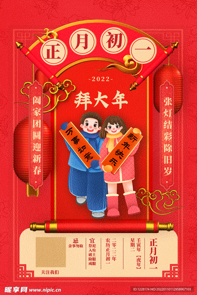 拜大年 正月初一 日历 