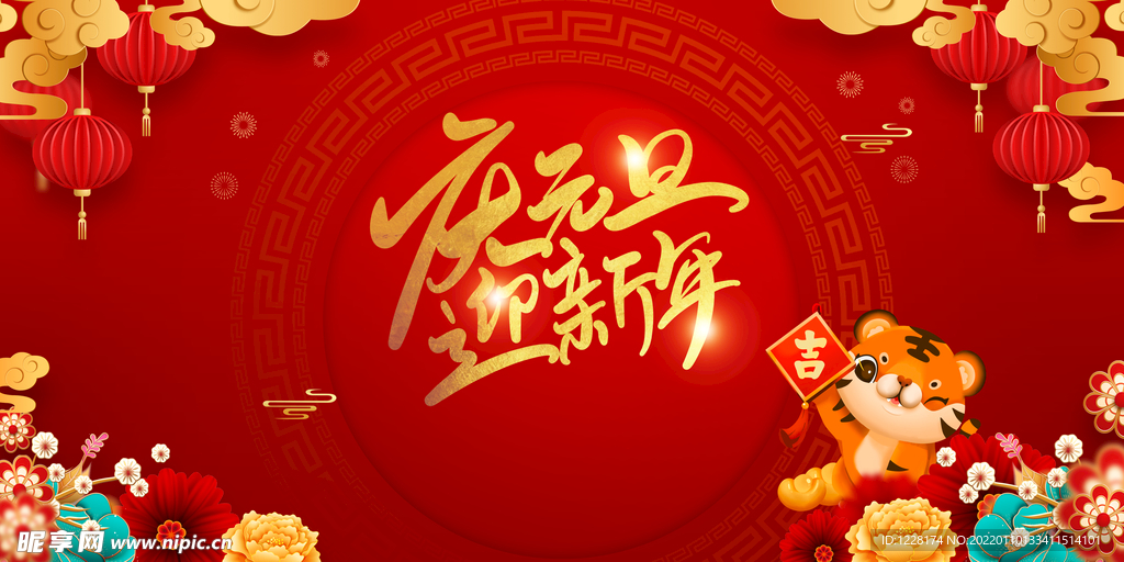 新年背景 迎新年 红色 喜庆