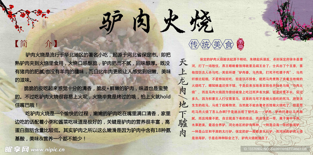 驴肉火烧