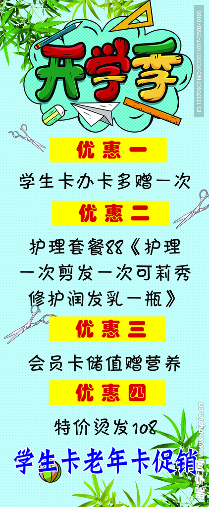美发