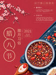 中国红喜庆腊八节习俗促销活动