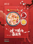 中国红喜庆腊八节习俗促销活动宣