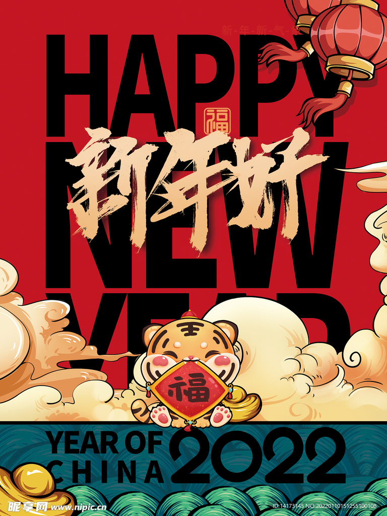 国潮风2022虎年春节新年好