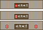 鹏程烟酒店门头