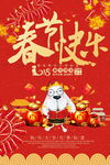 春节快乐海报