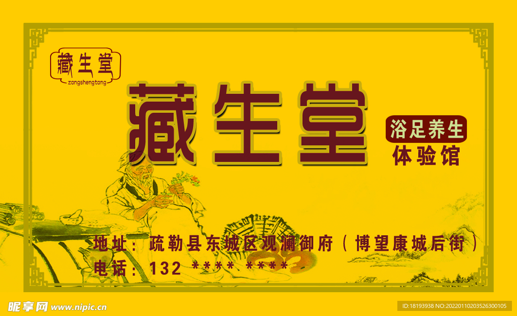 养生名片