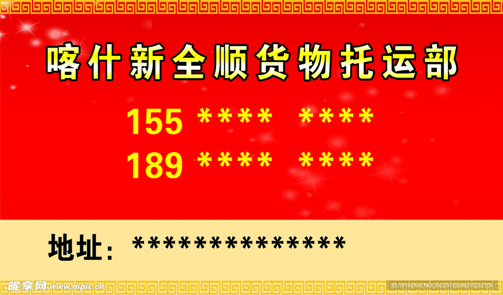 物流名片