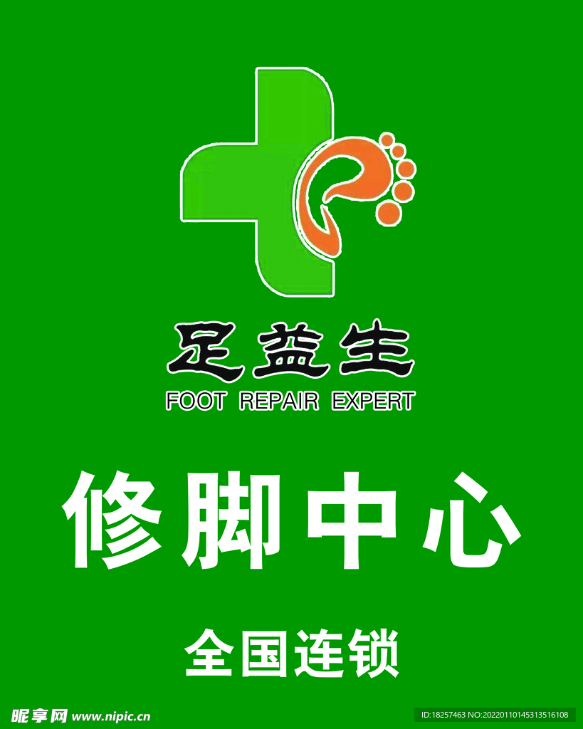 足益生背景墙