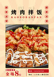烤肉拌饭