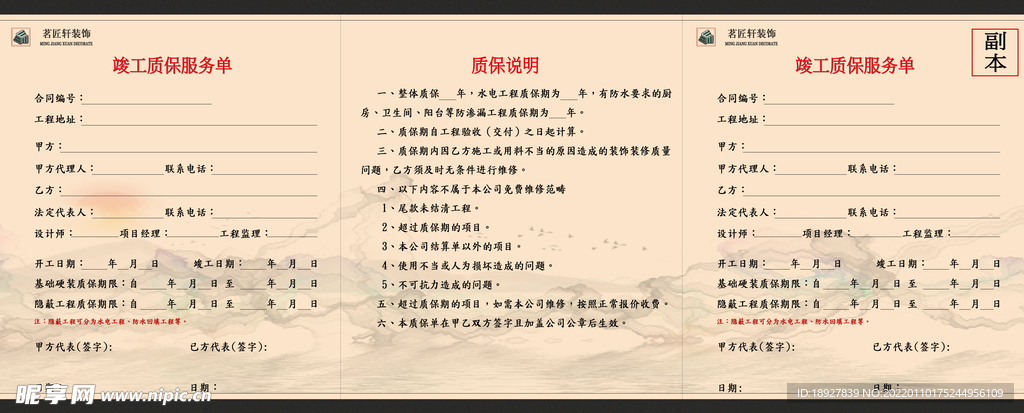 装修保修卡内容