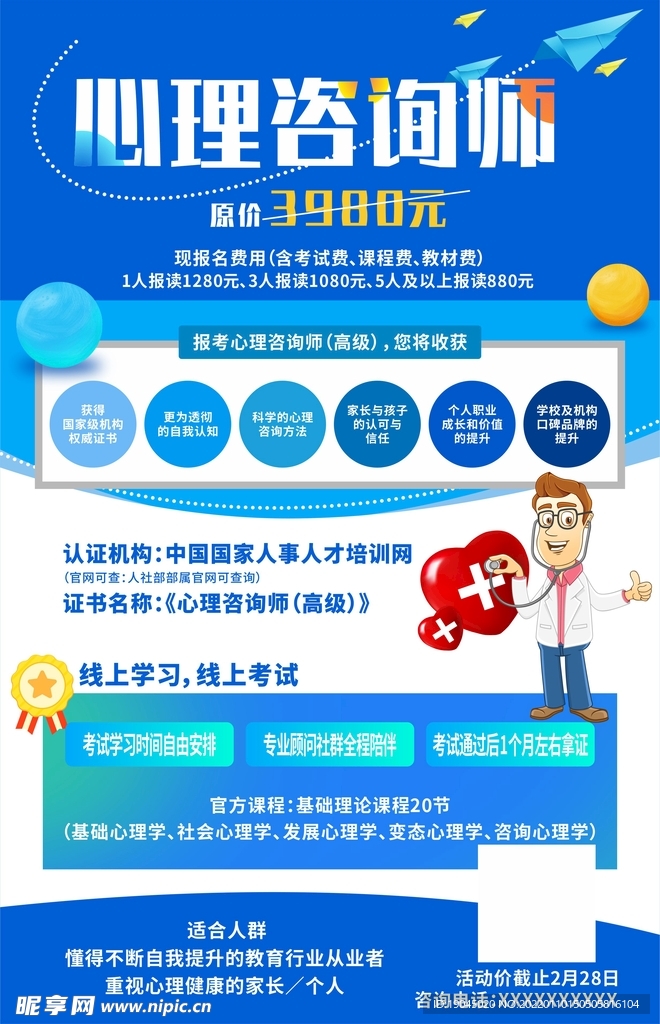 心理咨询师宣传创意蓝色海报