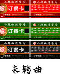 宴会名片