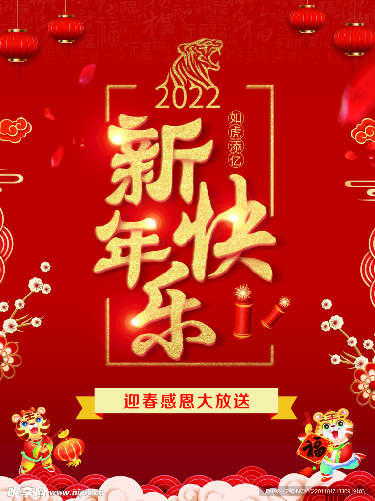 新年快乐