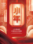 小年过小年新年海报