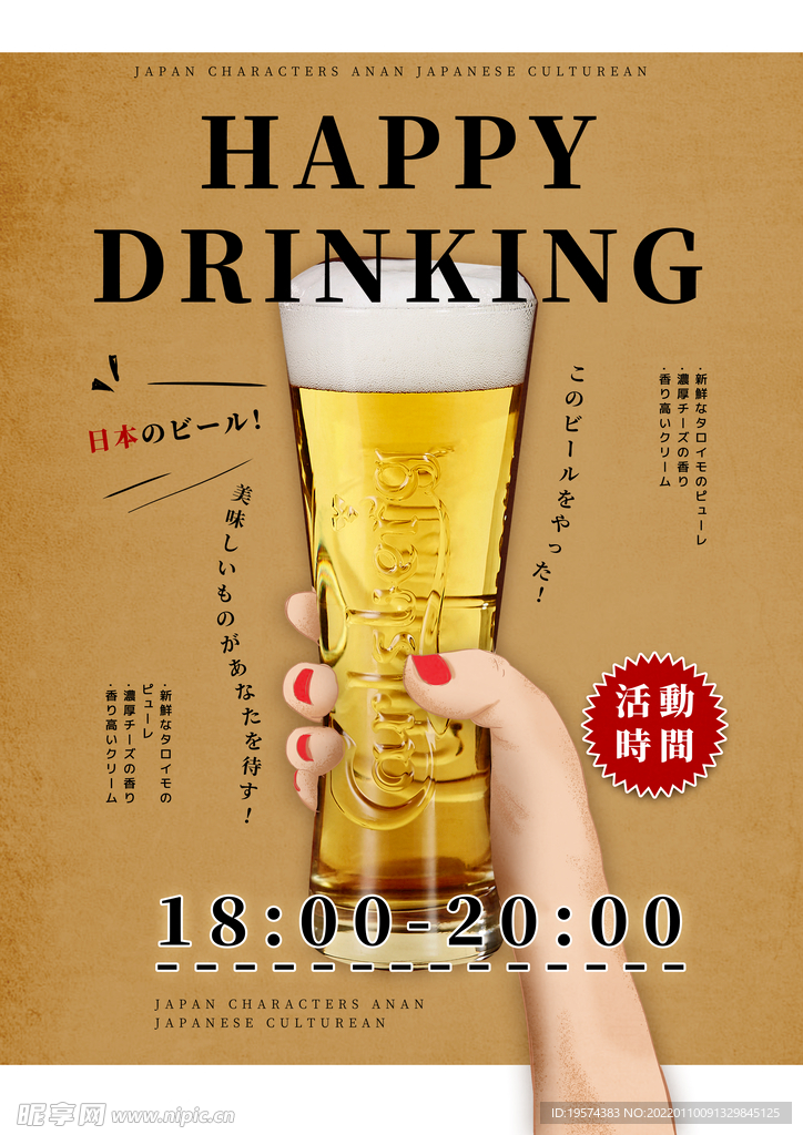 啤酒节海报