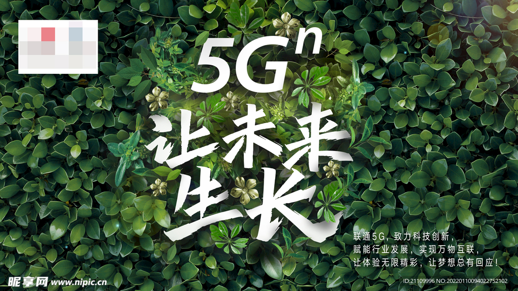 联通5G叶子横版海报