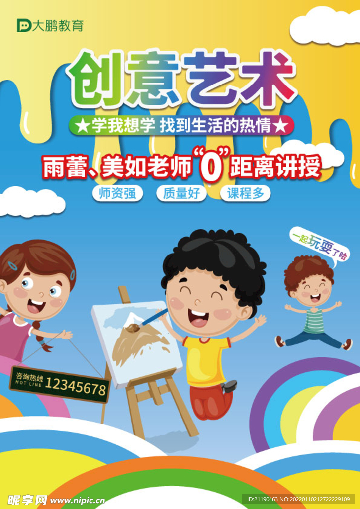 创意艺术