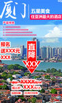 厦门