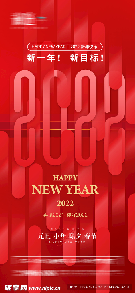 2022海报
