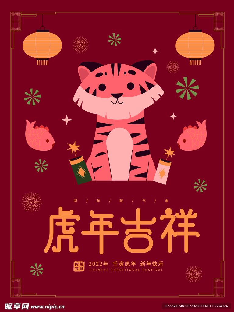 虎年海报展板psd模板