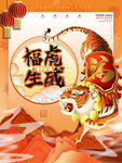 虎年海报展板psd模板