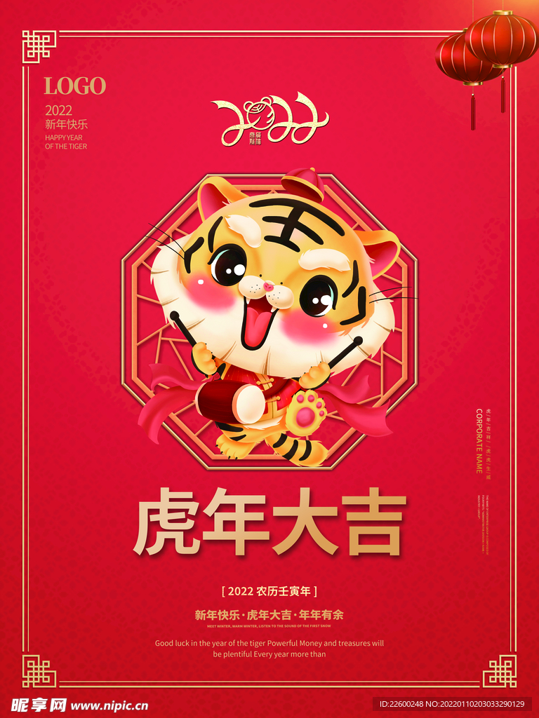 虎年海报展板psd模板