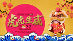 虎年海报展板psd模板