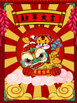 虎年海报展板psd模板