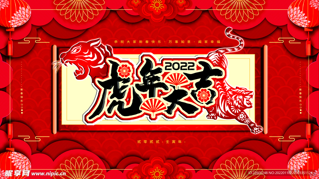 虎年海报展板psd模板