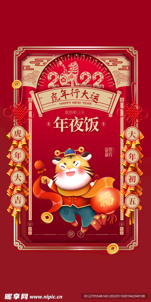 虎年 海报 