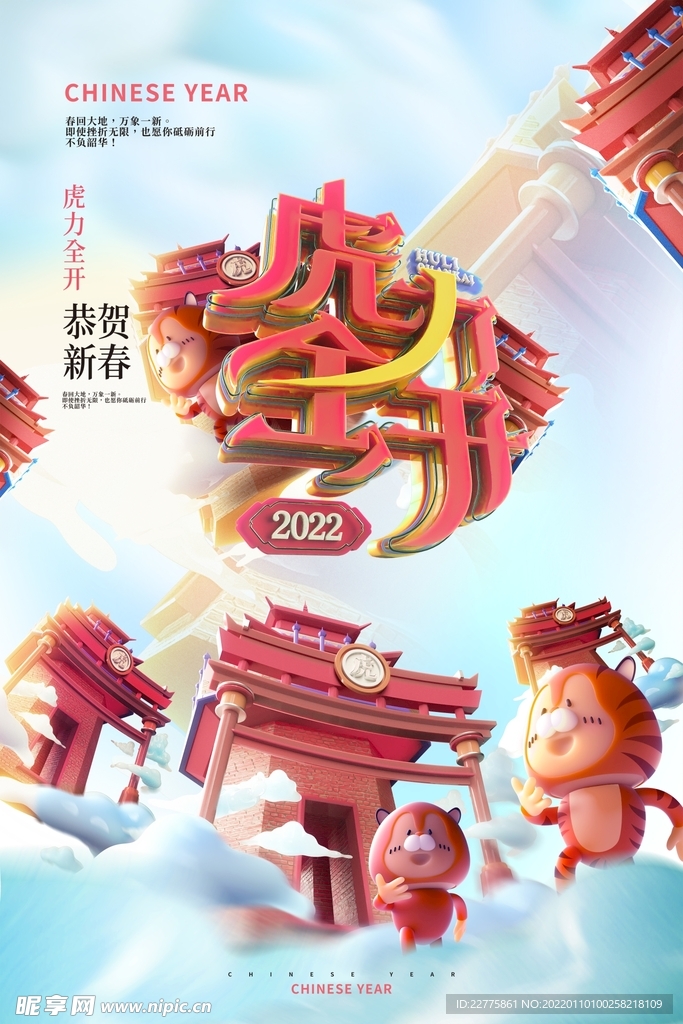 2022迎新春虎年吉祥过年海报