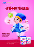 诸葛小将奶粉 海报