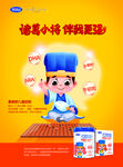 诸葛小将奶粉 海报 