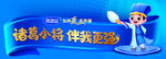 诸葛小将奶粉海报