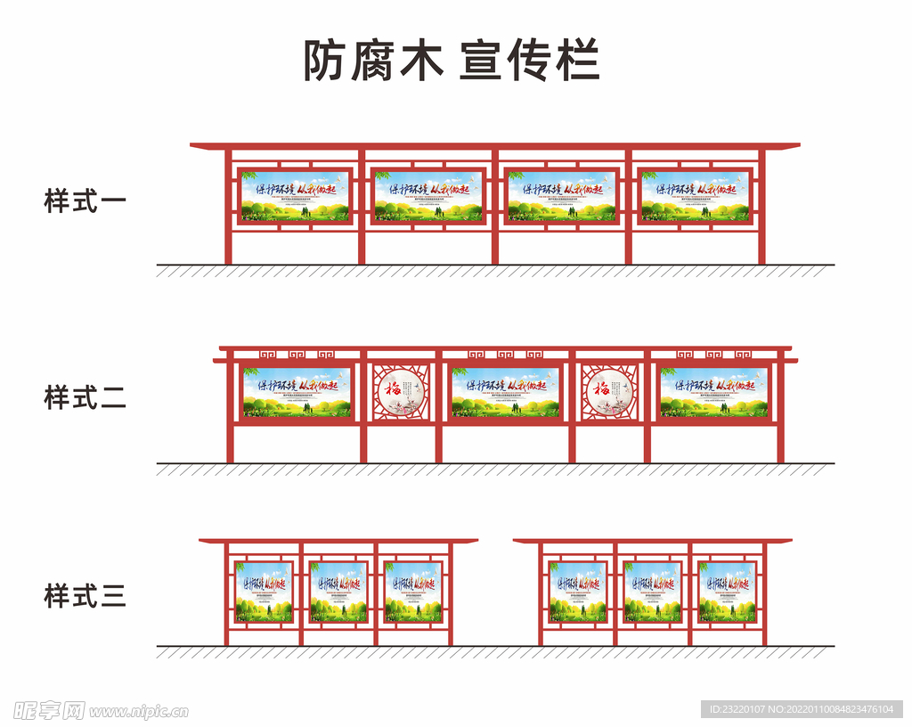 防腐木宣传栏