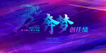 企业年会  