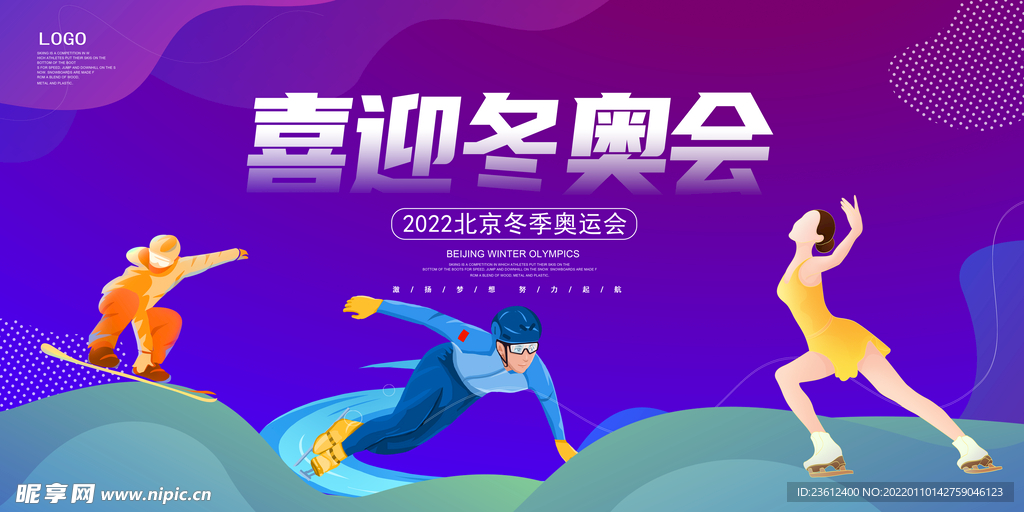 冬运会 