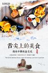 美食背景