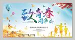 同学会