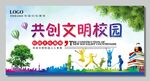校园文化